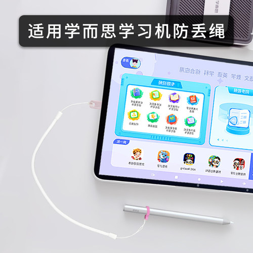 学习机笔防丢绳不影响书写电容笔