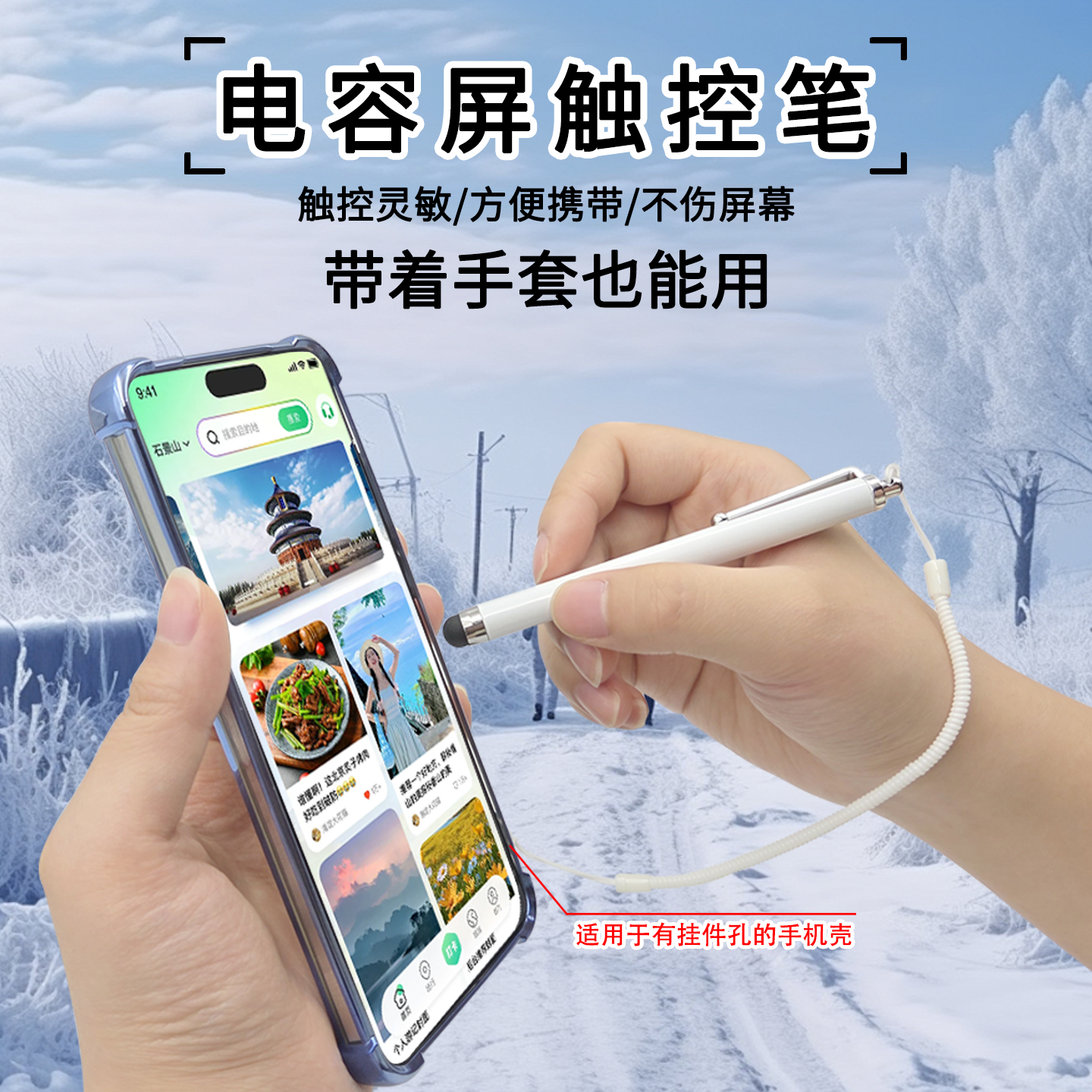 手机触屏笔寒冷冬天不脱手套专用