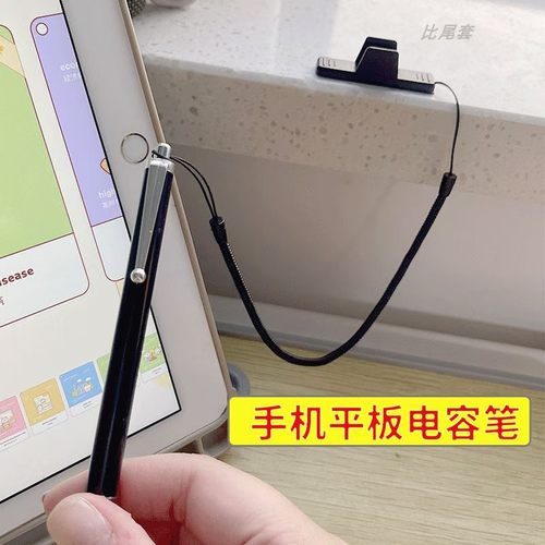 手机平板工控电脑电容笔精准点击