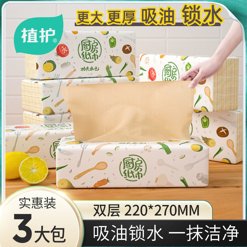 植护厨房纸3包装吸水吸油纸巾竹浆本色抽纸抽取式卫生纸厂家批发