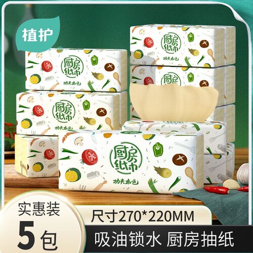 植护厨房纸5包装吸水吸油纸巾抽取式餐巾纸竹浆本色抽纸厂家批发
