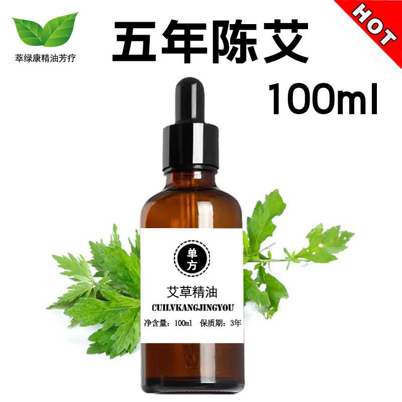 正品蕲春纯艾草精油按摩 全身 通经络艾油艾草精油肩颈刮痧祛湿泡