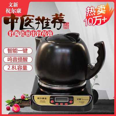 正品祝尔康文新 定时全自动煎药壶中药煲养生壶中药壶电药锅2.8L