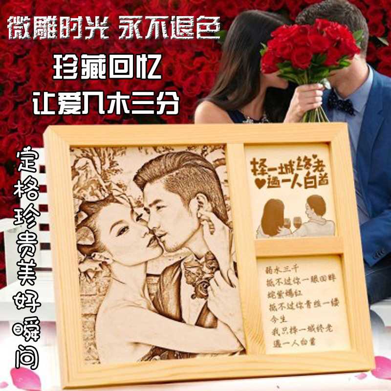 正品照片定制木刻画生日礼物送异地恋女朋友老婆恋爱结婚周年纪念