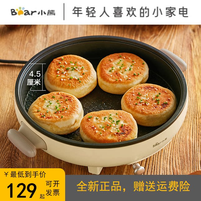小熊电饼铛家用双面加热煎饼机烙饼锅加深加大电饼档新款全新正品