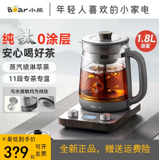 小熊全纯钛喷淋煮茶器多功能健康茶壶1.8L大容量智能电茶炉烧水壶