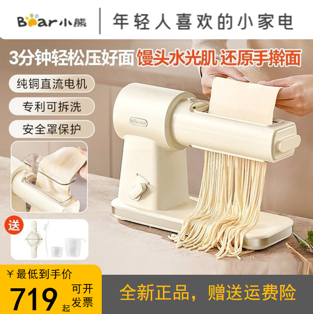小熊压面机家用电动面条机小型面食机擀面机馒头面条饺子皮一体
