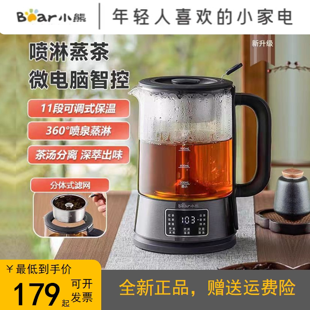 小熊全自动保温蒸汽煮茶水壶1.2L家用多功能养生喷淋式煮茶器正品