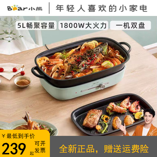 小熊5L多功能料理锅烤盘分体火锅涮烤一体锅烤鱼锅烤肉盘煎锅正品
