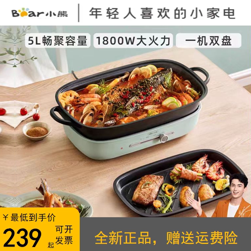 小熊5L分体多功能电火锅煎盘烧烤