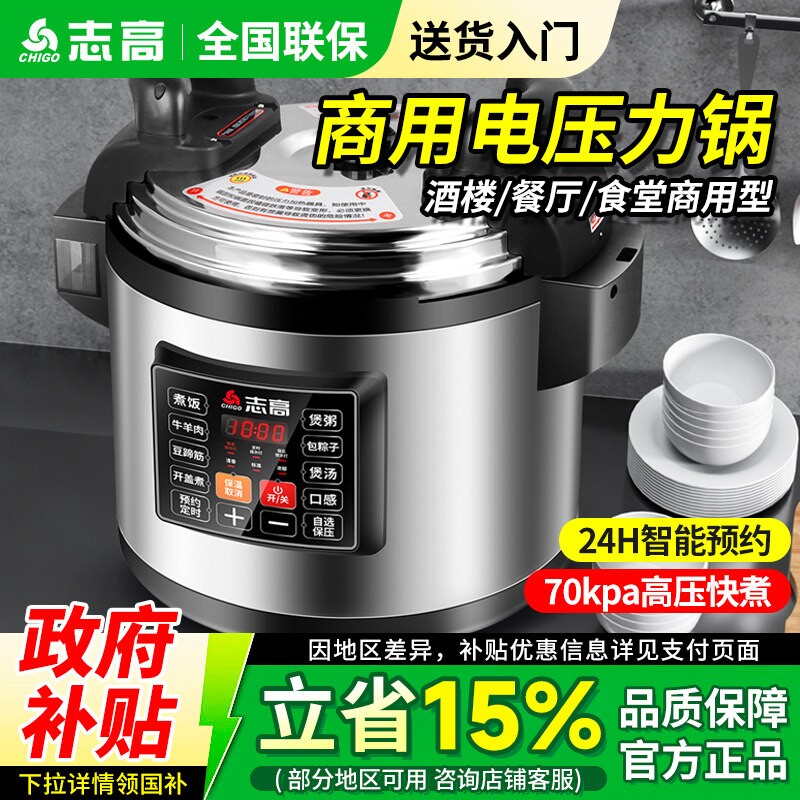 志高商用电压力锅大容量高压锅8L