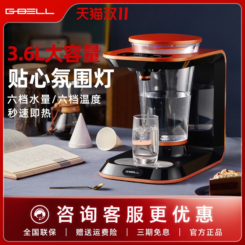 G-BELL即热式饮水机家用桌面台式