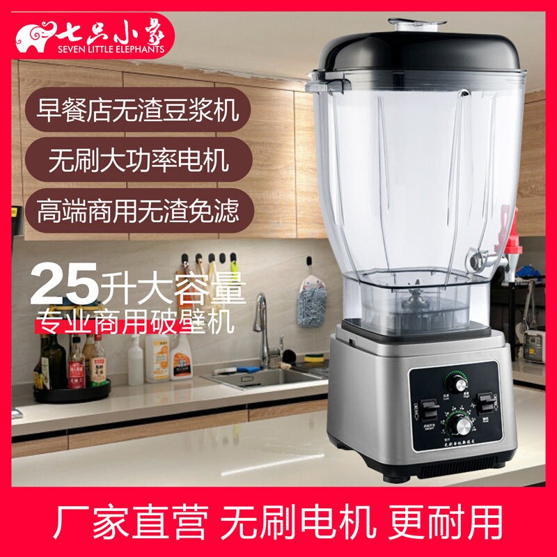 变频无刷电机破壁商用大容量豆浆拌机机商用大功率破壁机沙冰机搅