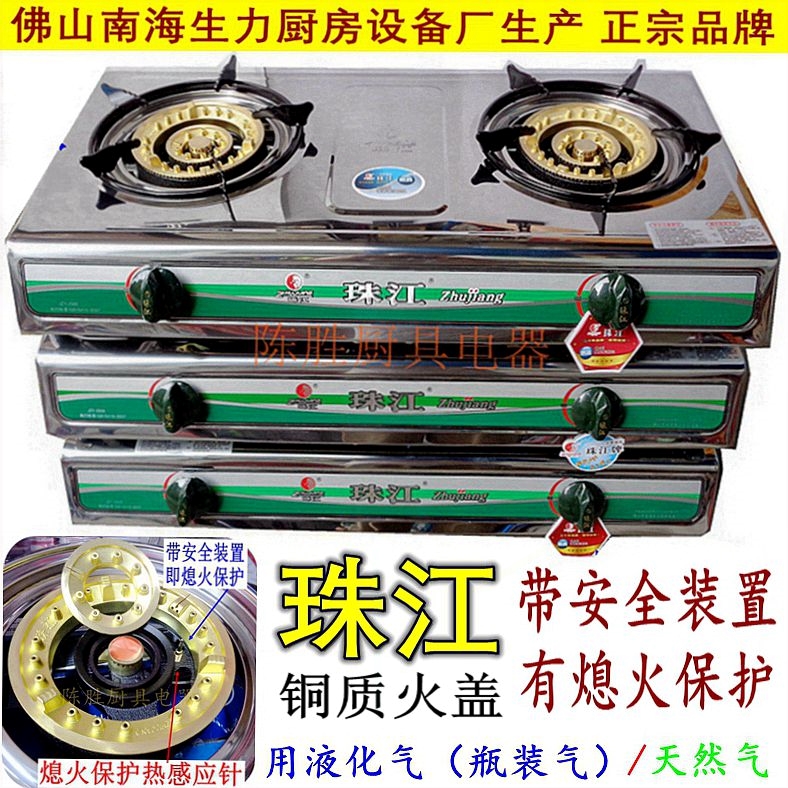 珠江牌煤气炉燃气灶猛火双灶双炉芯双头炉熄火保护台式家用老式铜