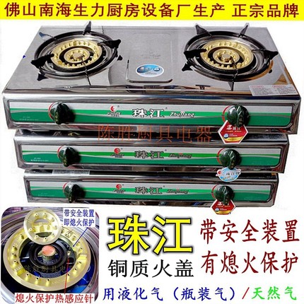 珠江牌煤气炉燃气灶猛火双灶双炉芯双头炉熄火保护台式家用老式铜