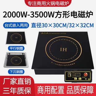 方型电磁炉线控触摸大功率3500W入式火锅店餐饮饭店电池炉商用嵌
