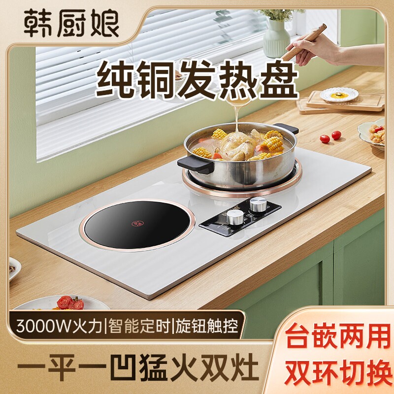 韩厨娘嵌入式台式旋钮双炉大功率电磁炉电陶炉双灶岩板面板凹面