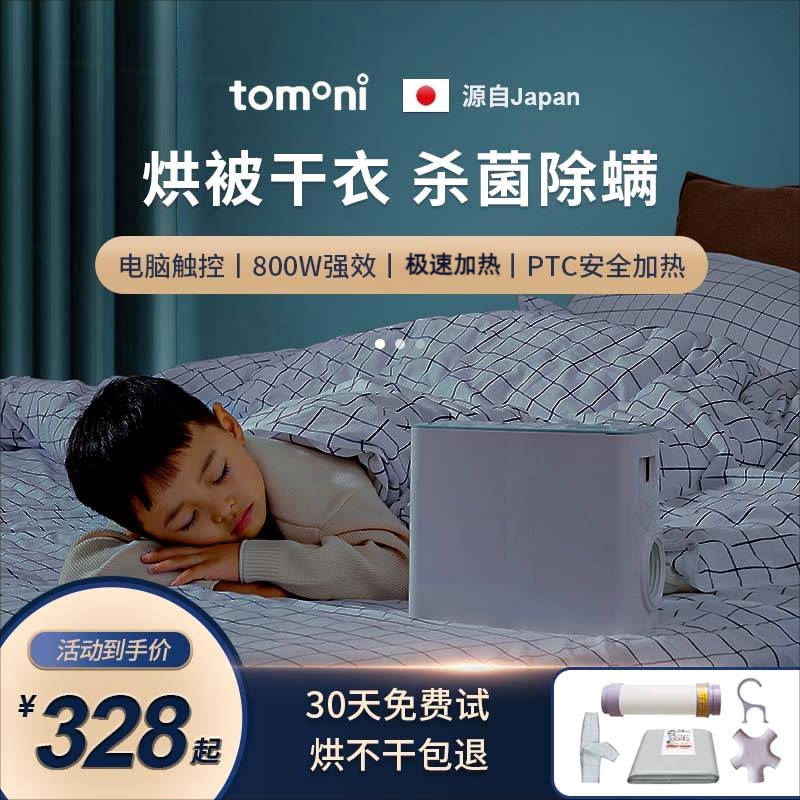 日本tomoni烘被机家用冬季速热款