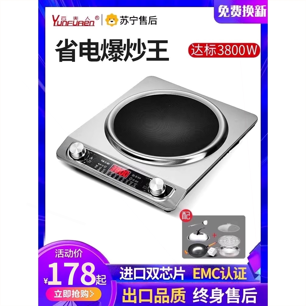 云夫人凹面电磁炉家用大功率节能