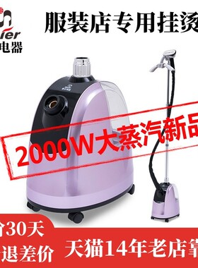 麦尔新品5G大功率大容量蒸汽挂烫
