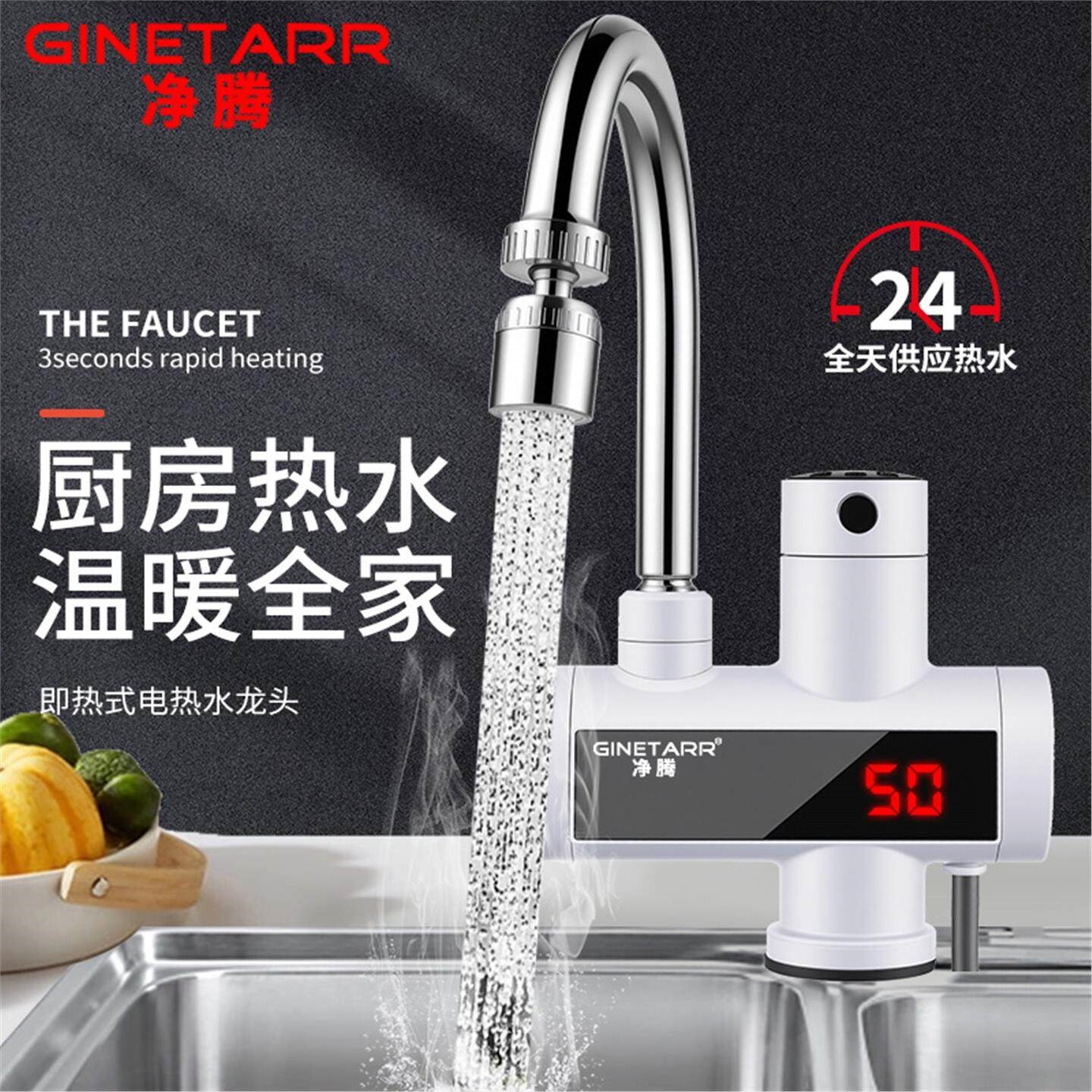 净腾速热即热式菜盆厨房阳台旋转带漏保电热水龙头插电快速加热咀