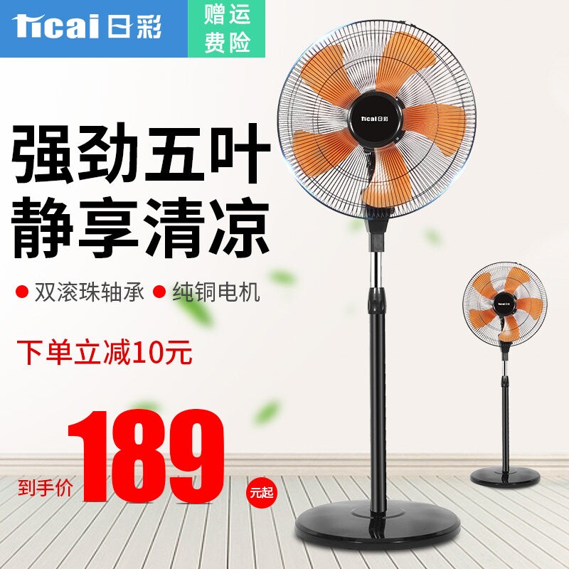 日彩18寸纯铜双滚珠轴承电风扇落