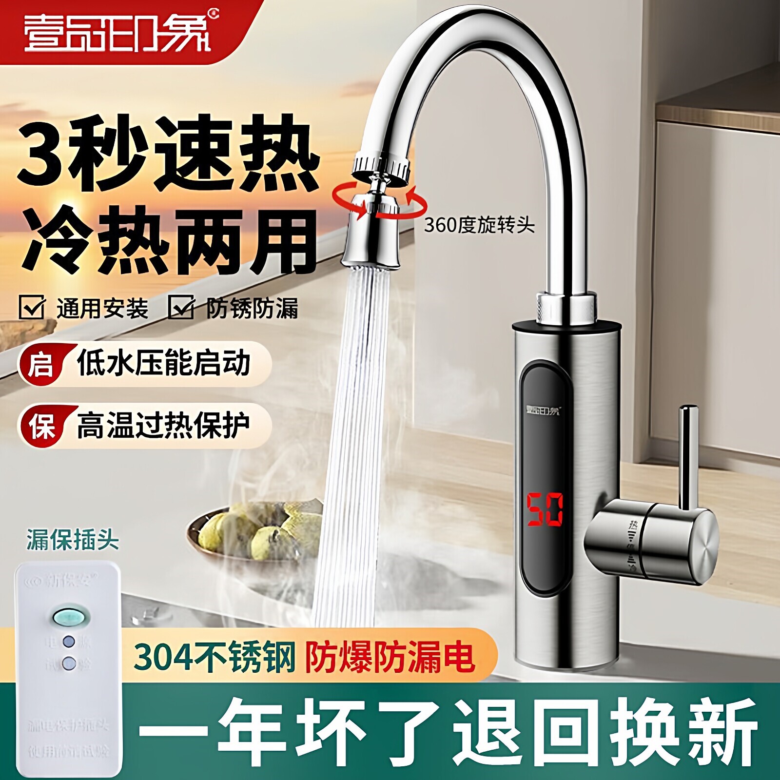 壹品即热式电热水龙头速热热水器