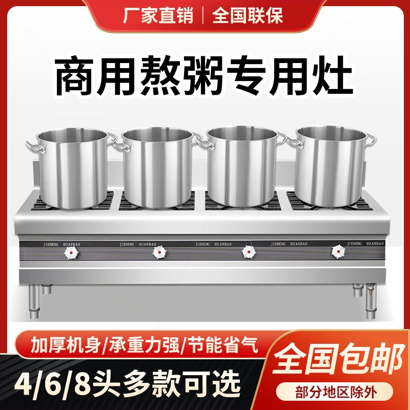 煲仔炉商用不锈钢四六八眼燃气炉头眼煤气液化气砂锅熬煮粥炉灶多