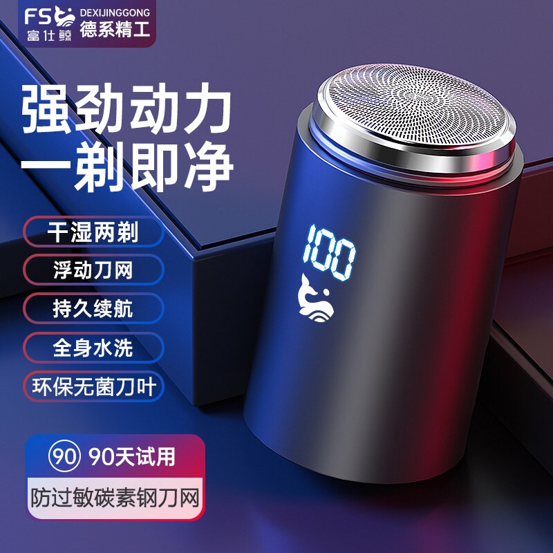 富仕鲸高清数显电动迷你剃须刀充刀电式全身水洗旅行车载便携刮胡