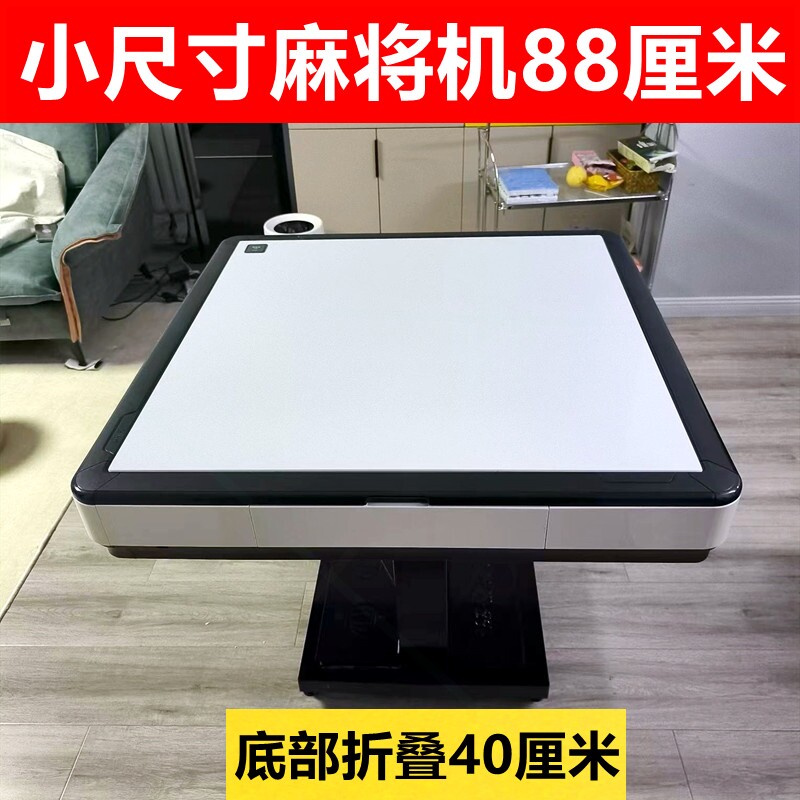 麻将机双折叠小尺寸超薄旋翼过山