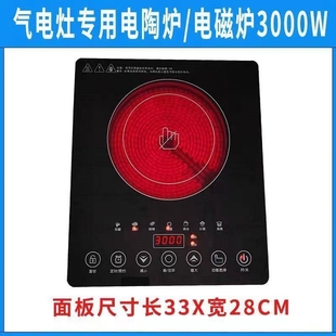 电气两用燃气灶专用电磁炉电陶炉嵌入式家用长33厘米宽28厘米台式
