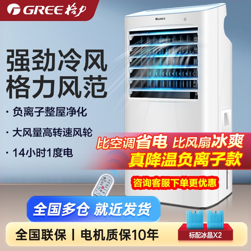 格力空调扇冷风机制冷家用冷风扇动冷气机小型水冷空调宿舍单冷移