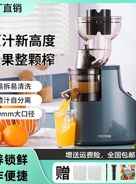 monda榨汁机全自动多功能家用小蔗鲜榨果汁原汁机型细渣汁分离甘