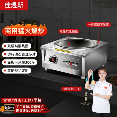 商用电炒菜锅6000W猛火一体式凹8