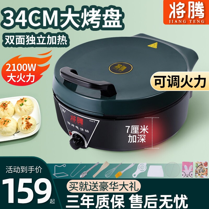 电饼铛家用双面加热加深盘加大多动新款不粘烙饼锅煎饼机功能全自