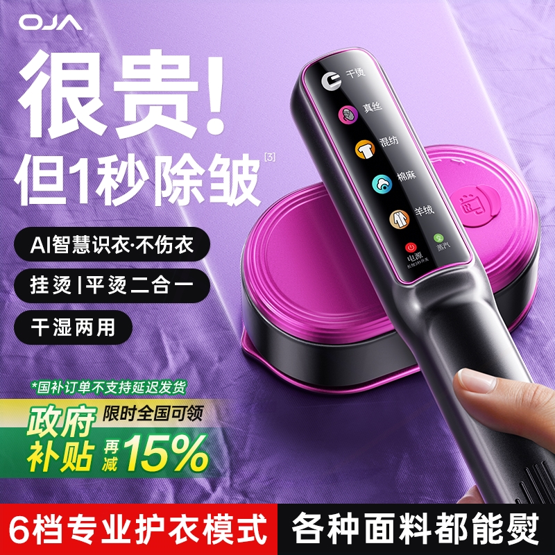 OJA手持熨烫机2025新款家用小型