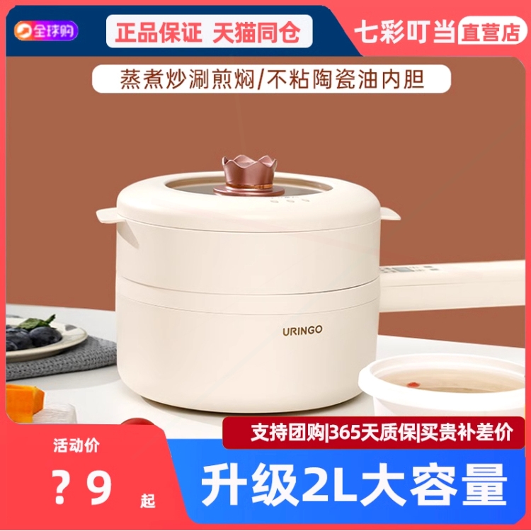 彩叮当学生家用电煮锅宿舍多功能