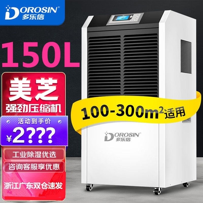 多乐信工业除湿机大功率抽湿器地
