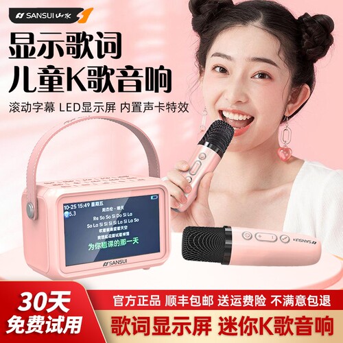 山水D76话筒音响一体机儿童k歌家