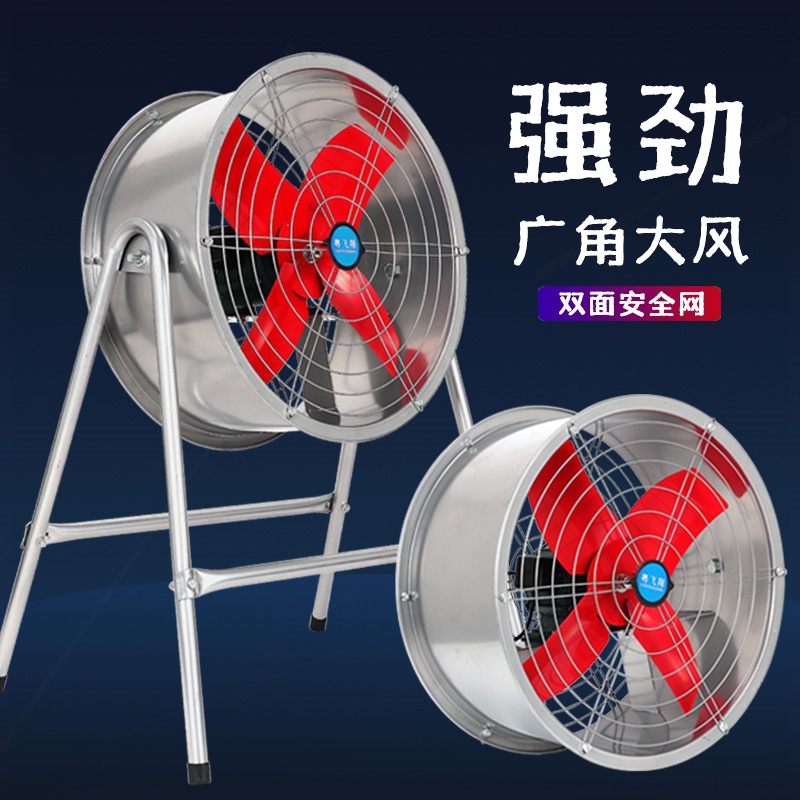 轴流排气扇工业级电风扇大功率落地扇大风量岗位风机强力款养殖场
