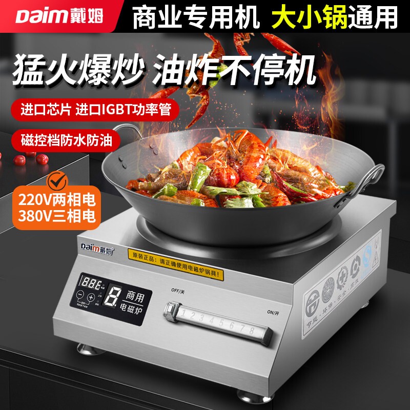 戴姆商用电磁炉5000w凹面大功率