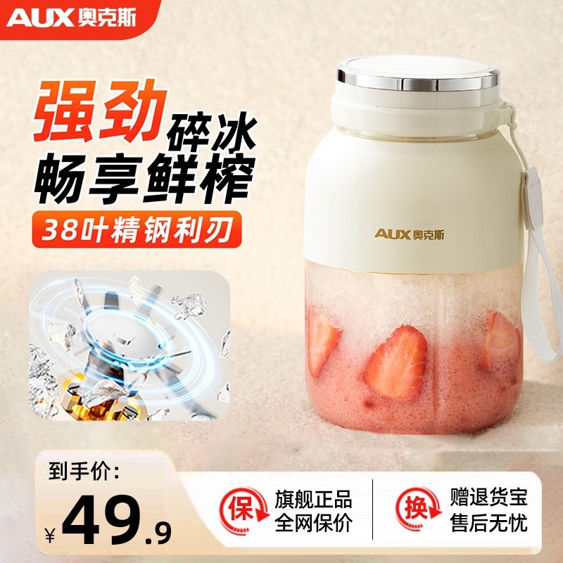 奥克斯榨汁机家用小型便携式榨汁碎冰果蔬果汁机杯宿舍电动迷你,厨房电器,榨汁机/原汁机,淘宝优惠券,粉丝福利购,淘宝优惠卷