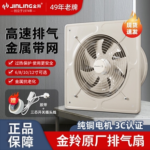金羚高速强力油烟抽风机农村卫生带网工业排气扇间厨房排风扇金属