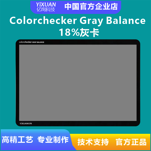 18%灰卡 灰平衡卡 ColorChecker Gray Balance 灰平衡卡
