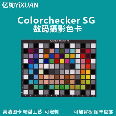 SG色卡 140色卡 ColorCheckerSG色卡 24色卡 色彩还原卡
