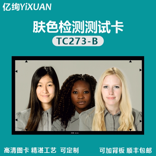 镜头自然肤色色调测试卡相机肤色还原测试图镜头图卡