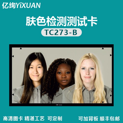 镜头自然肤色色调测试卡相机肤色还原测试图镜头图卡
