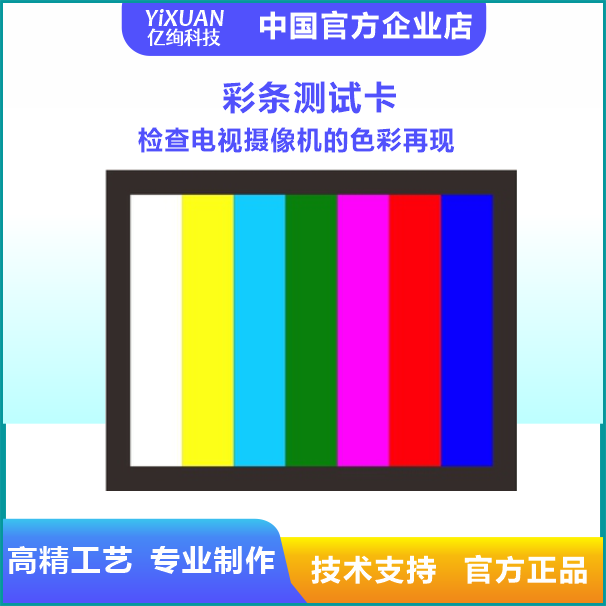 标准彩条测试图卡镜头实验室测试图卡