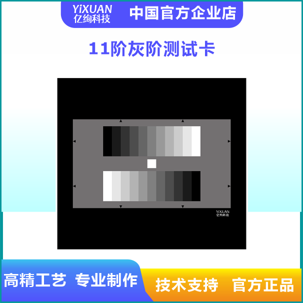 11阶灰阶图  相机手机摄像灰阶卡 五金/工具 图像采集卡 原图主图