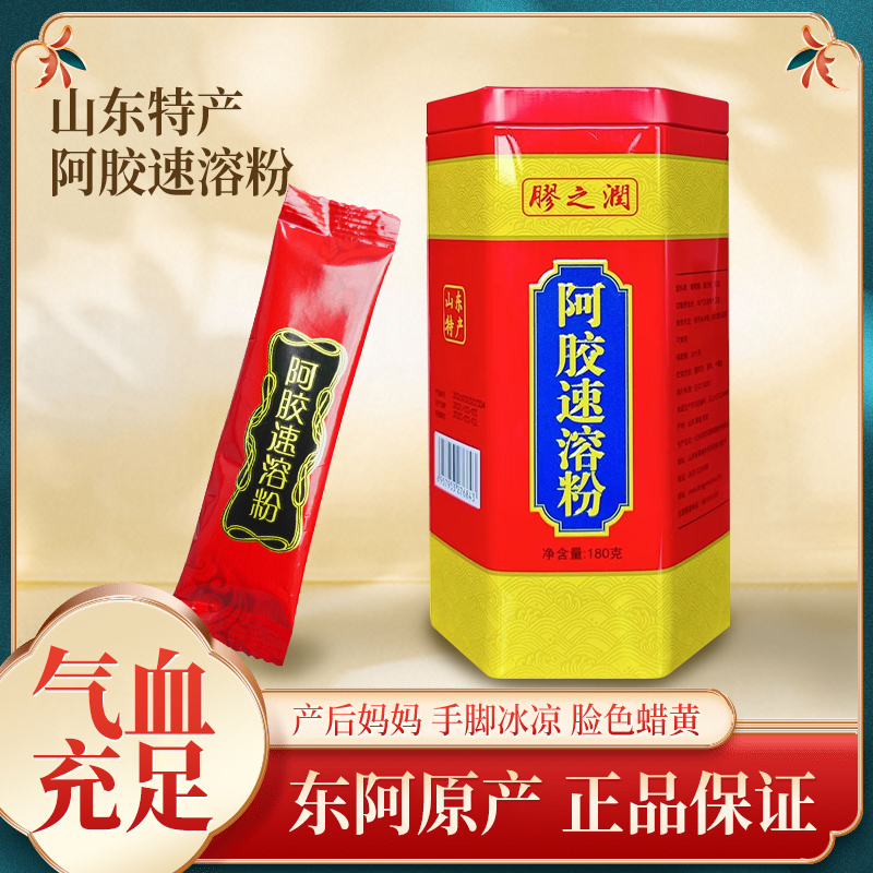 山东东阿正宗阿胶速溶粉250g正品速溶阿胶阿胶块原粉补品补气血